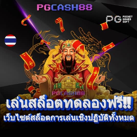 ปั่นสล็อต