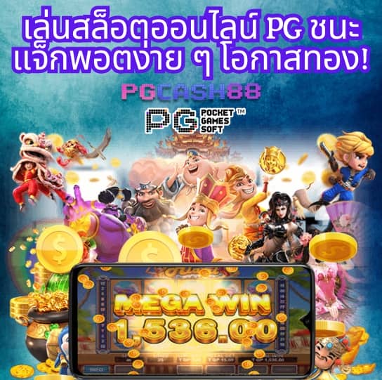ปั่นสล็อต